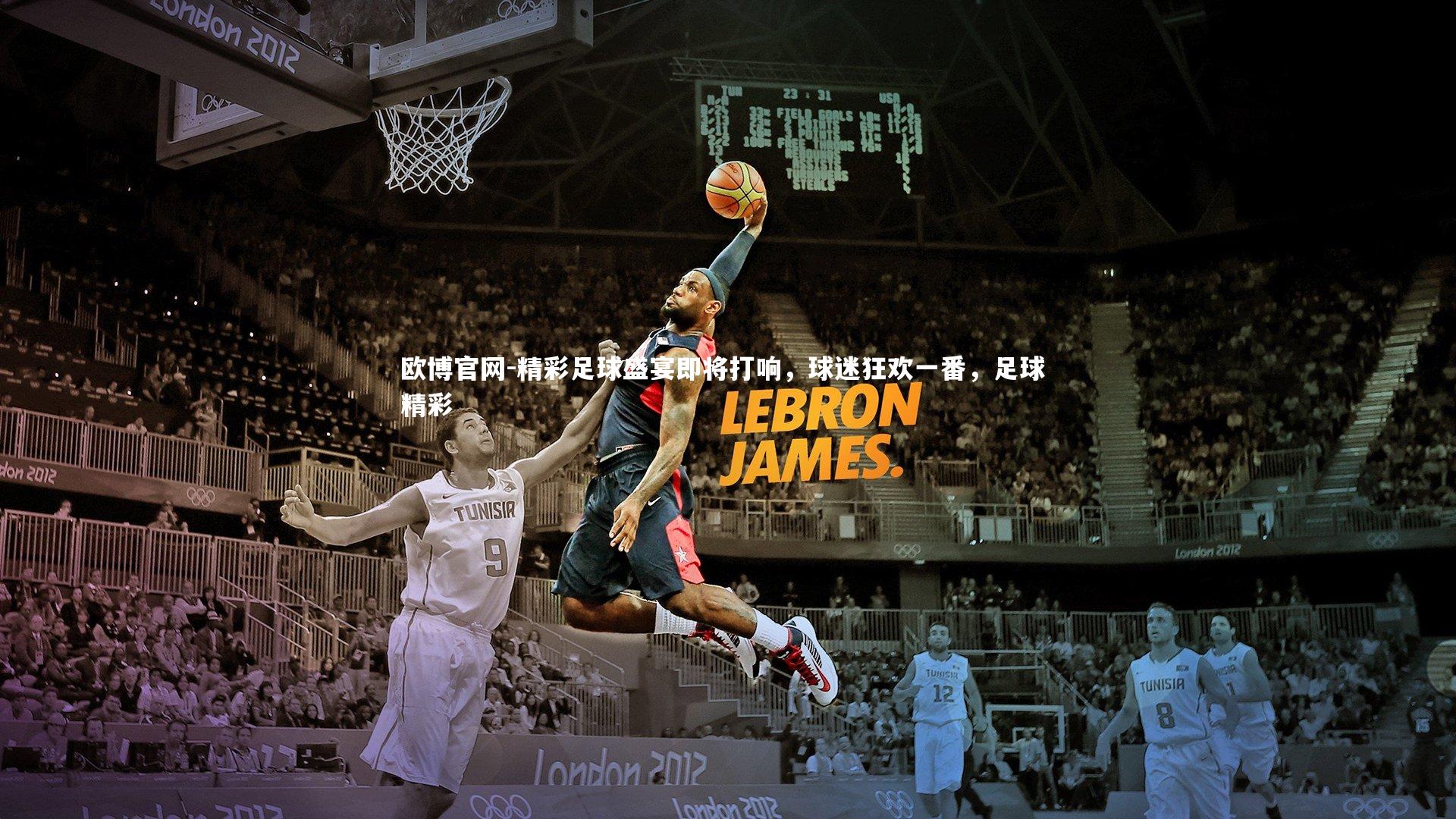 精彩足球盛宴即将打响，球迷狂欢一番，足球 精彩