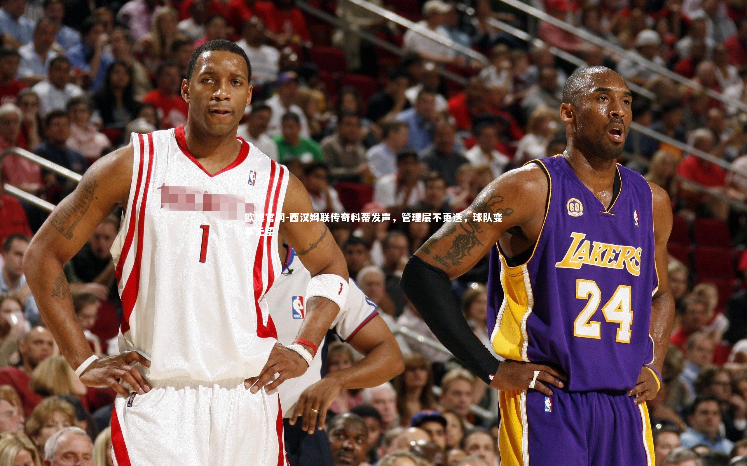 欧博官网-西汉姆联传奇科蒂发声，管理层不更迭，球队变革无望