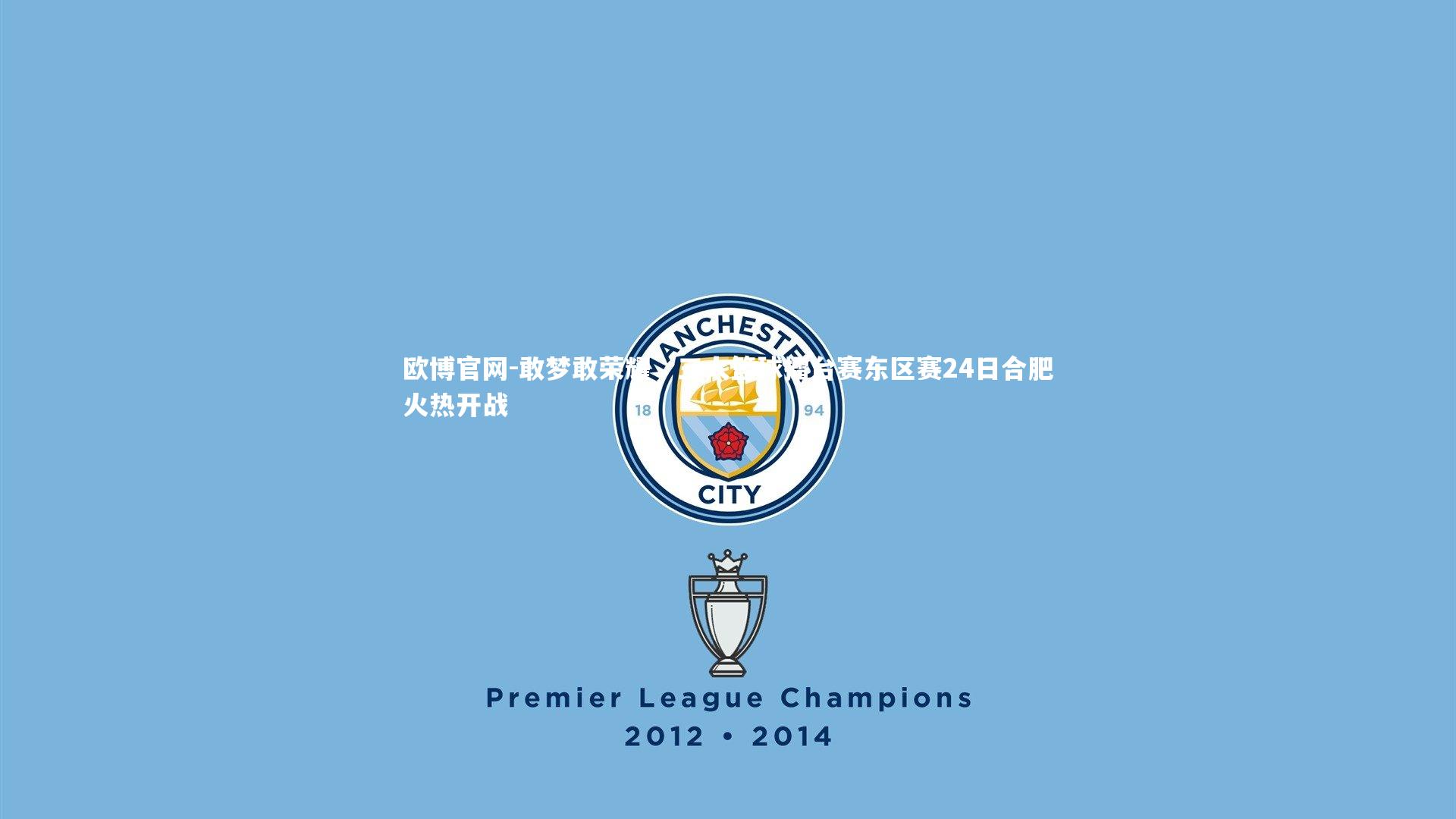 敢梦敢荣耀，三人篮球擂台赛东区赛24日合肥火热开战